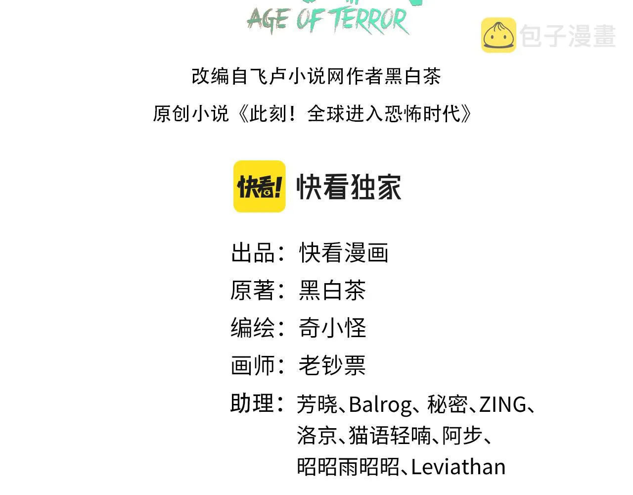 全球诡异时代免费漫画,第111话 海城主的怪病3图