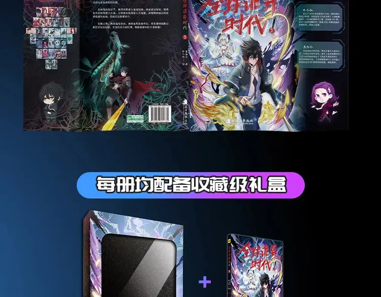 全球诡异时代境界划分漫画,单行本第3册来啦！3图