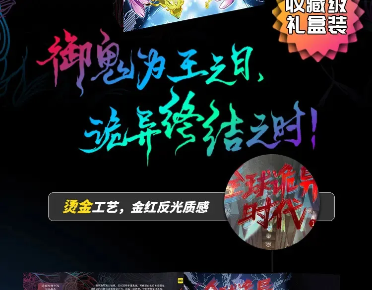 全球诡异时代境界划分漫画,单行本第3册来啦！2图