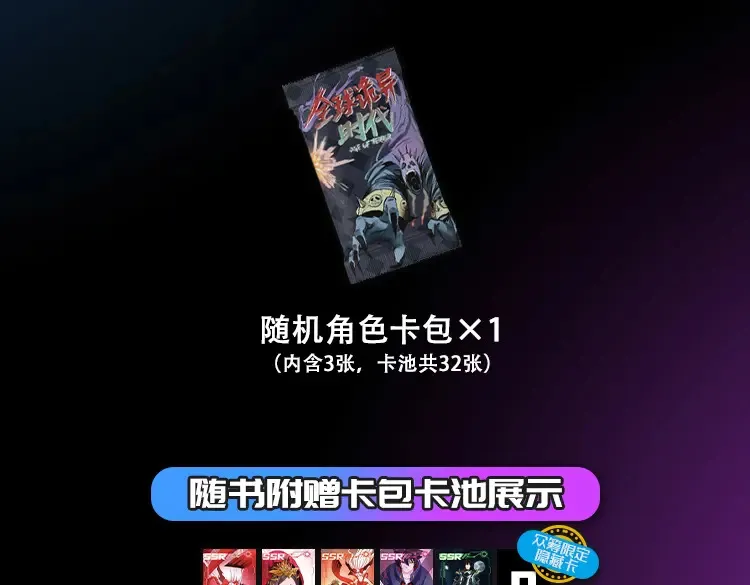 全球诡异时代境界划分漫画,单行本第3册来啦！5图