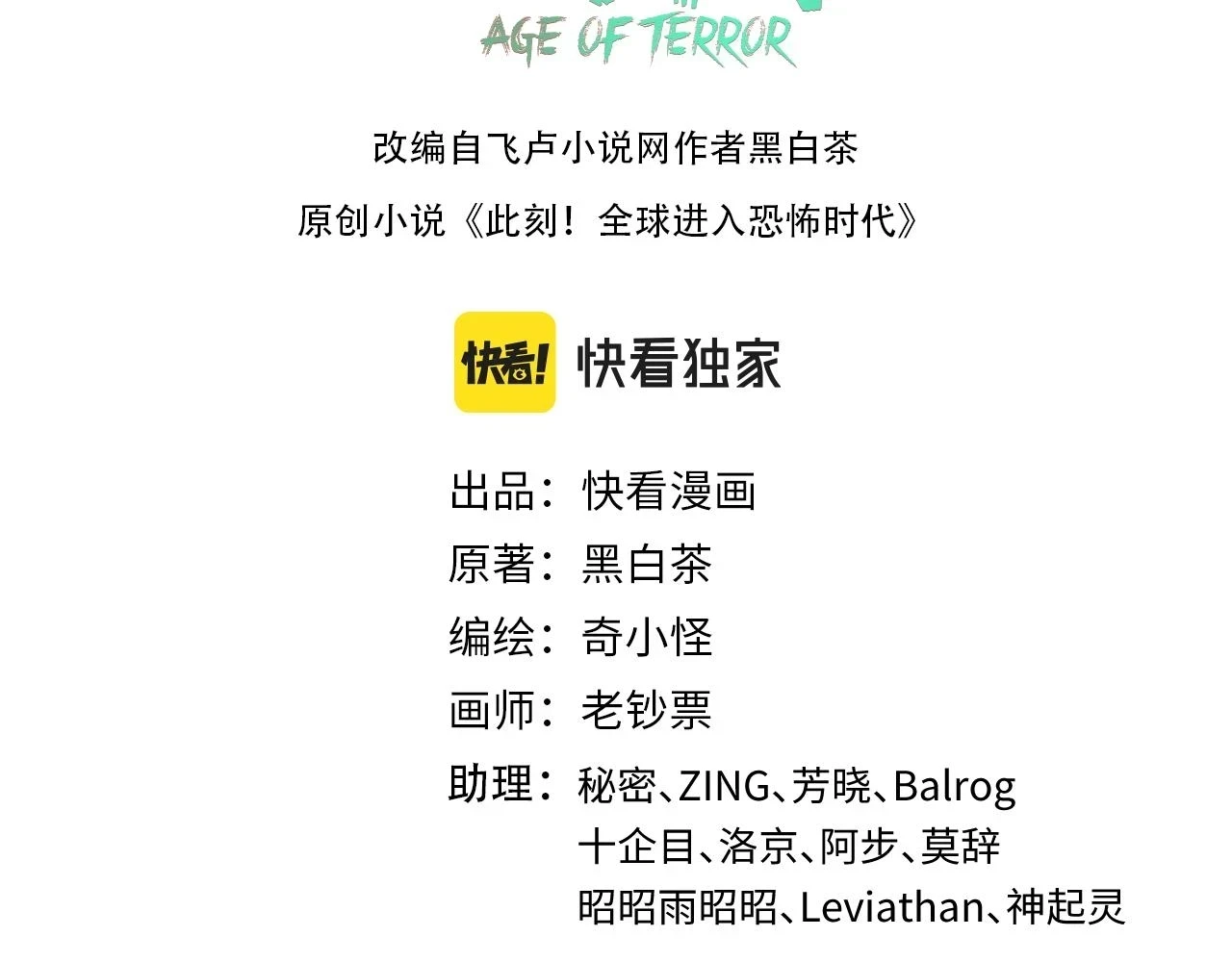 全球诡异时代完整版漫画,第120画 噩梦级鬼域！3图