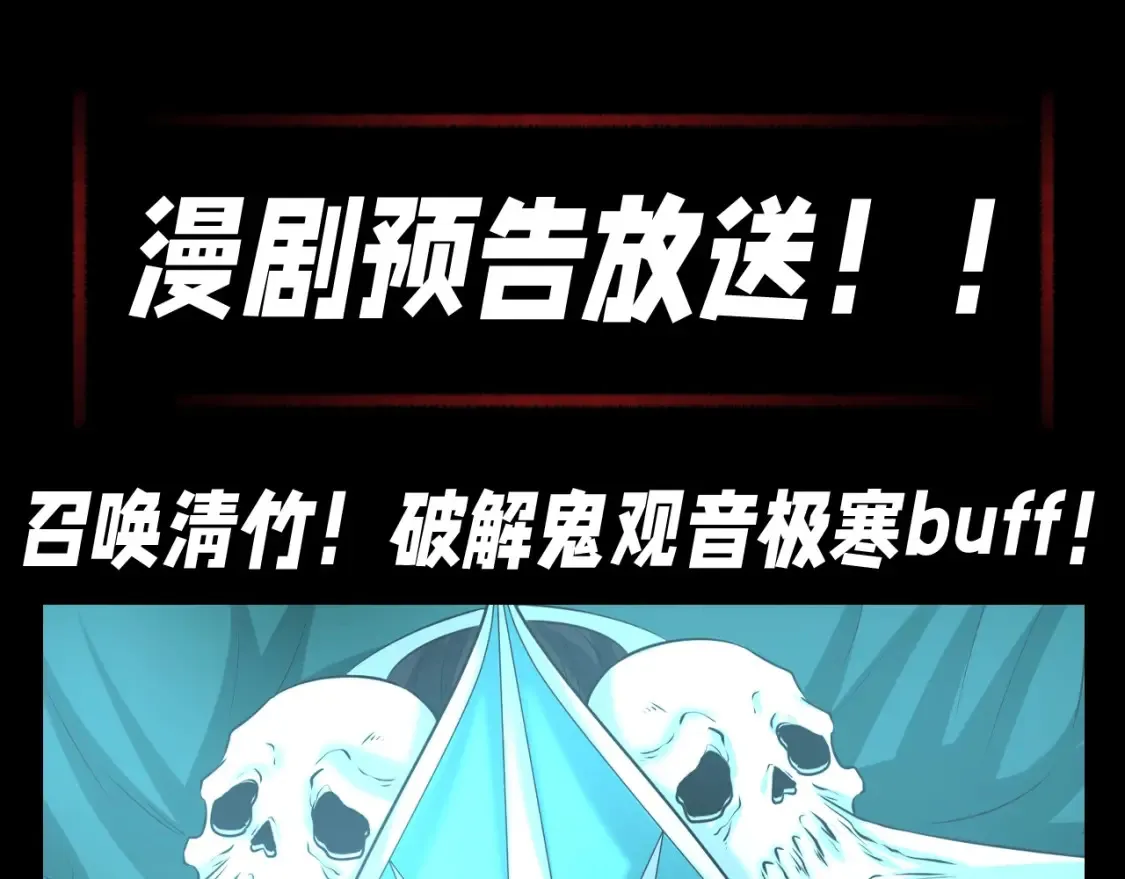全球诡异时代2漫画,第123期 漫剧剧场1图