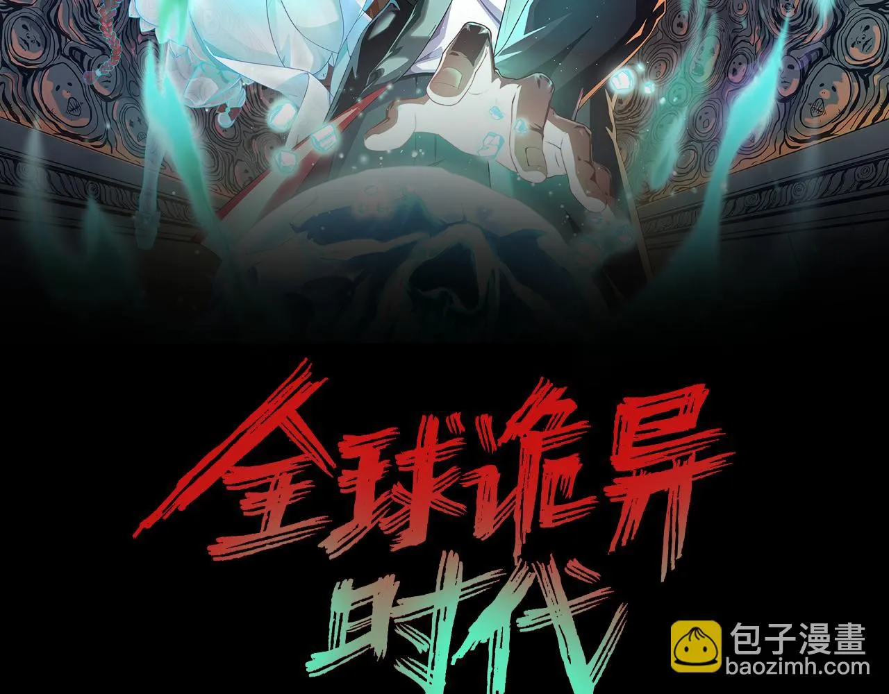 全球诡异时代合集全季漫画,第114话 千万级鬼潮！2图