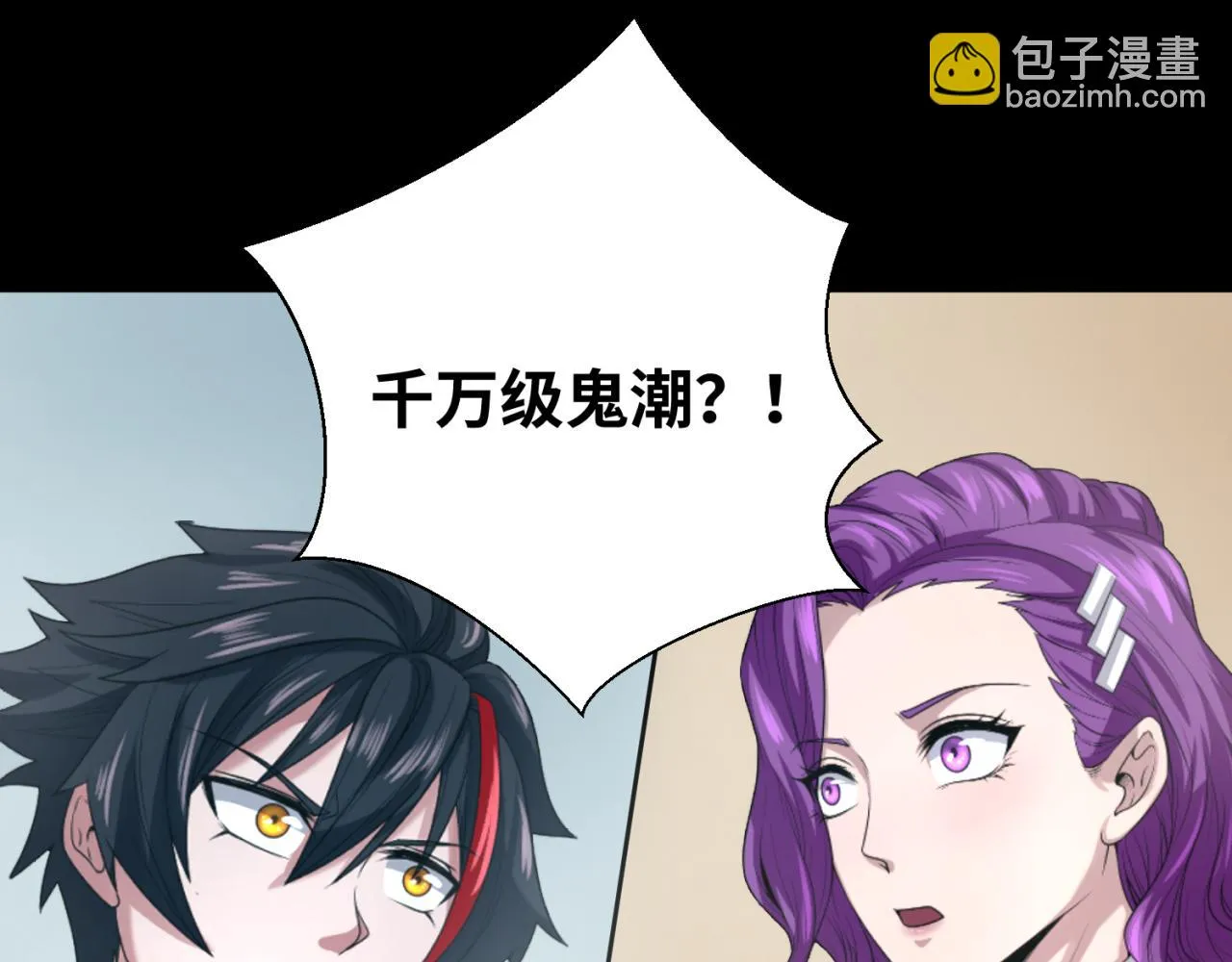 全球诡异时代合集全季漫画,第114话 千万级鬼潮！5图