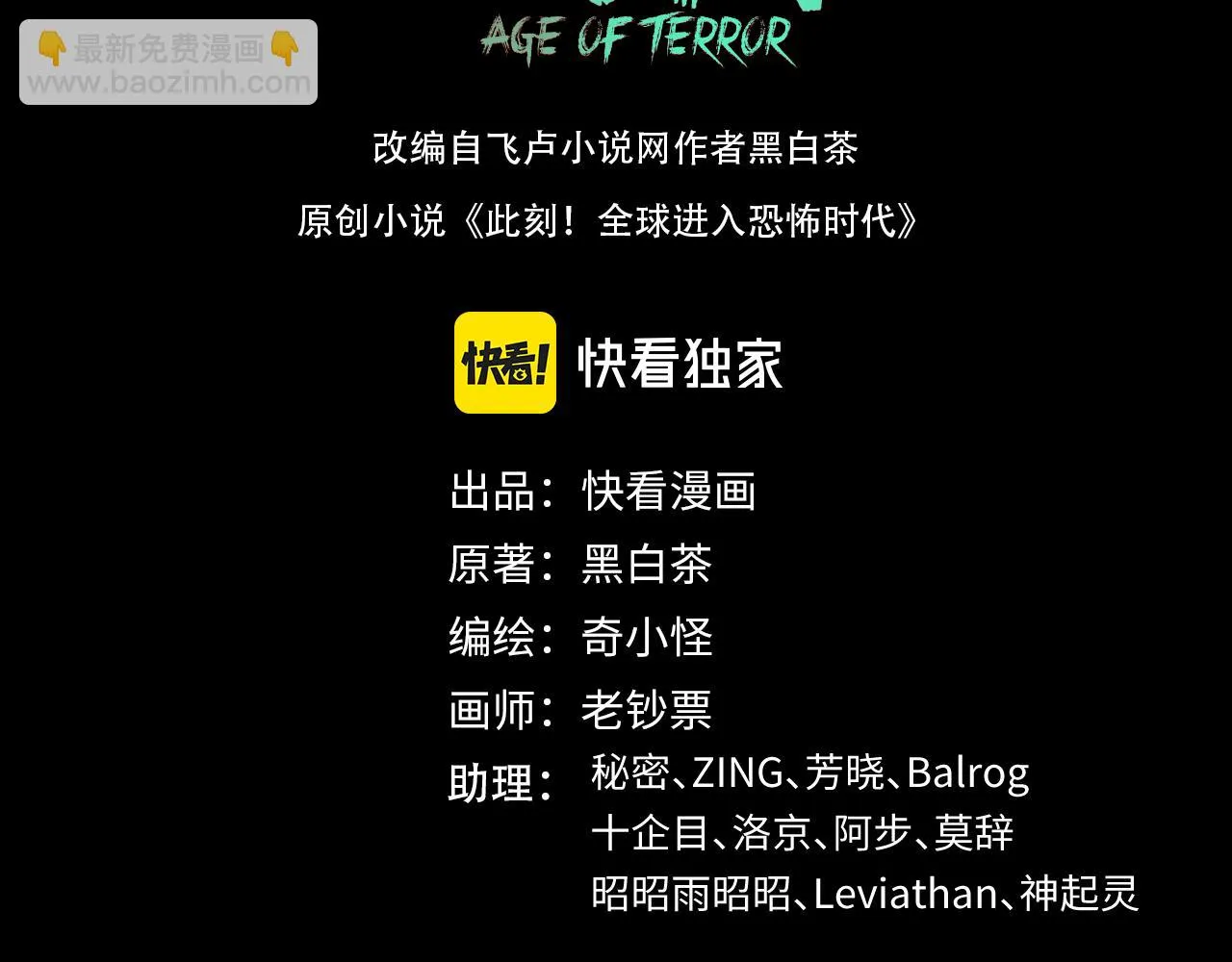 全球诡异时代合集全季漫画,第114话 千万级鬼潮！3图
