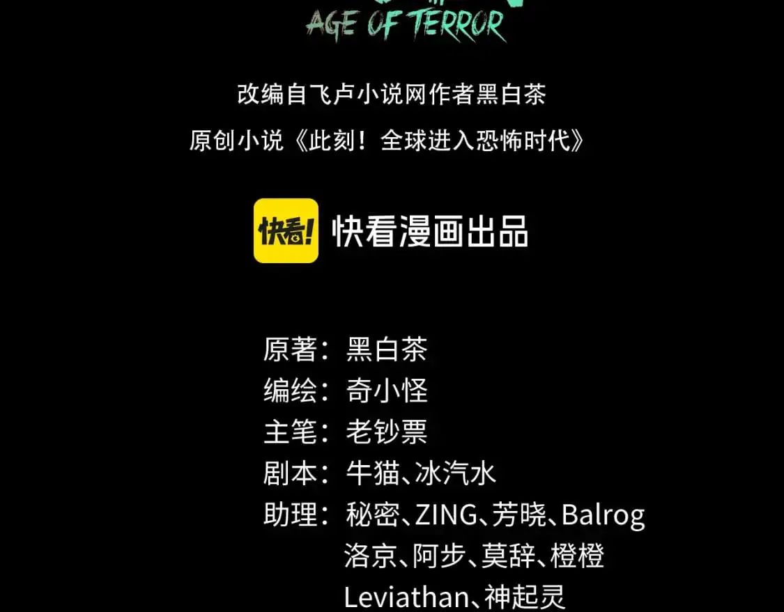 全球诡异时代免费漫画,第191话 萱华的婚礼！3图