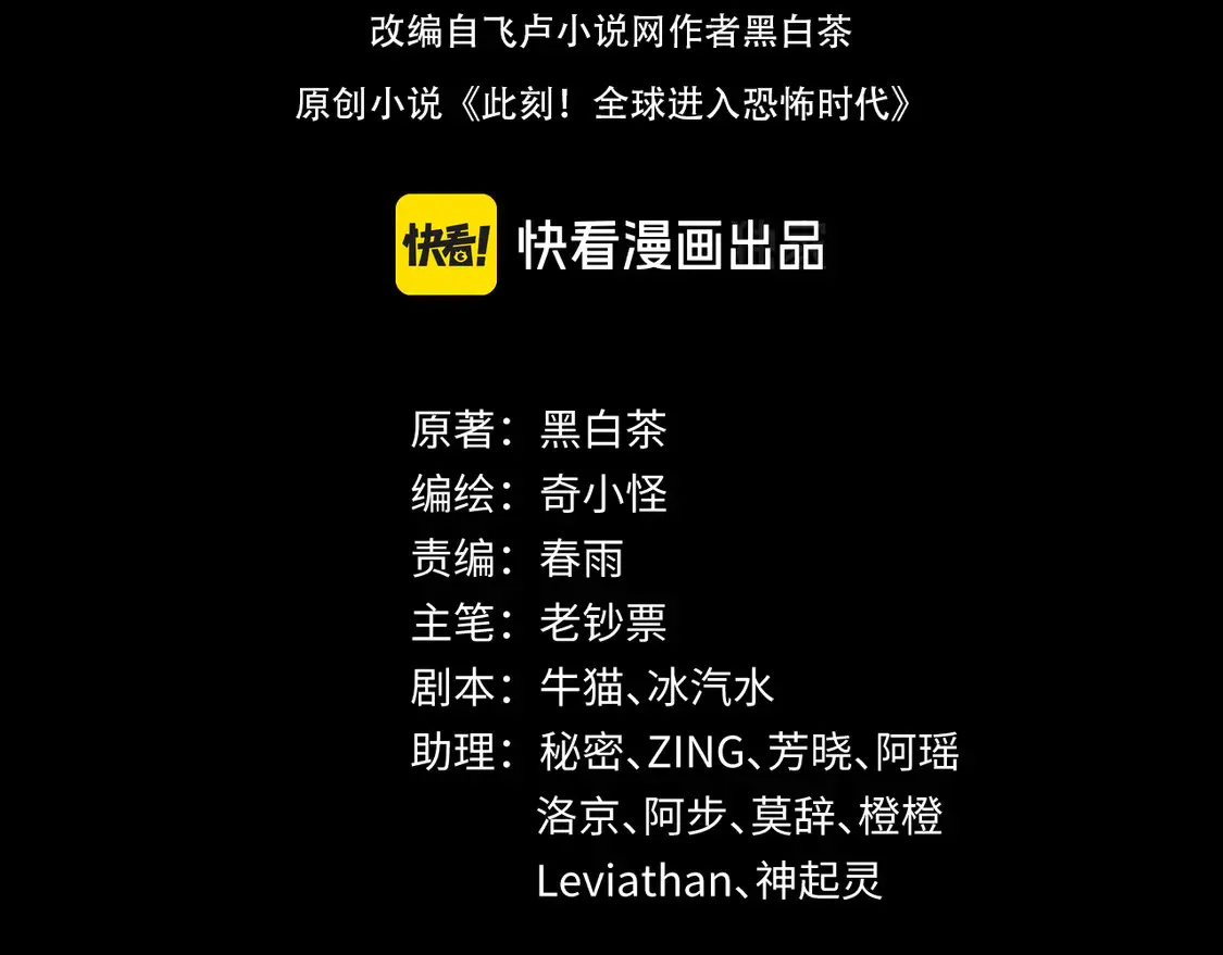 全球诡异时代合集全季漫画,第281话 诡异时代毁灭？！4图