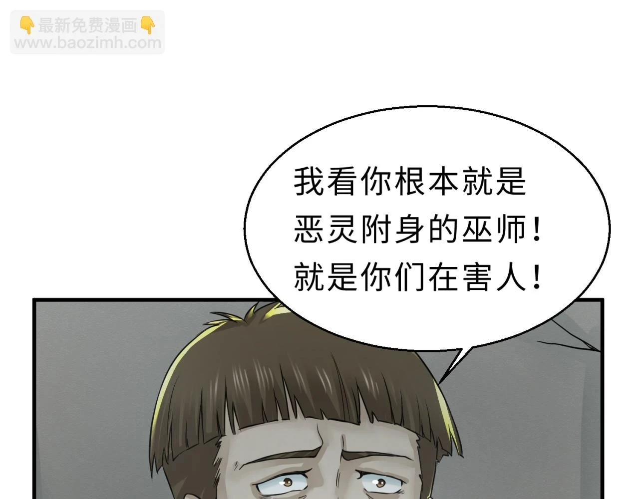 全球诡异时代漫画免费下拉式漫画,第121话 药剂师5图