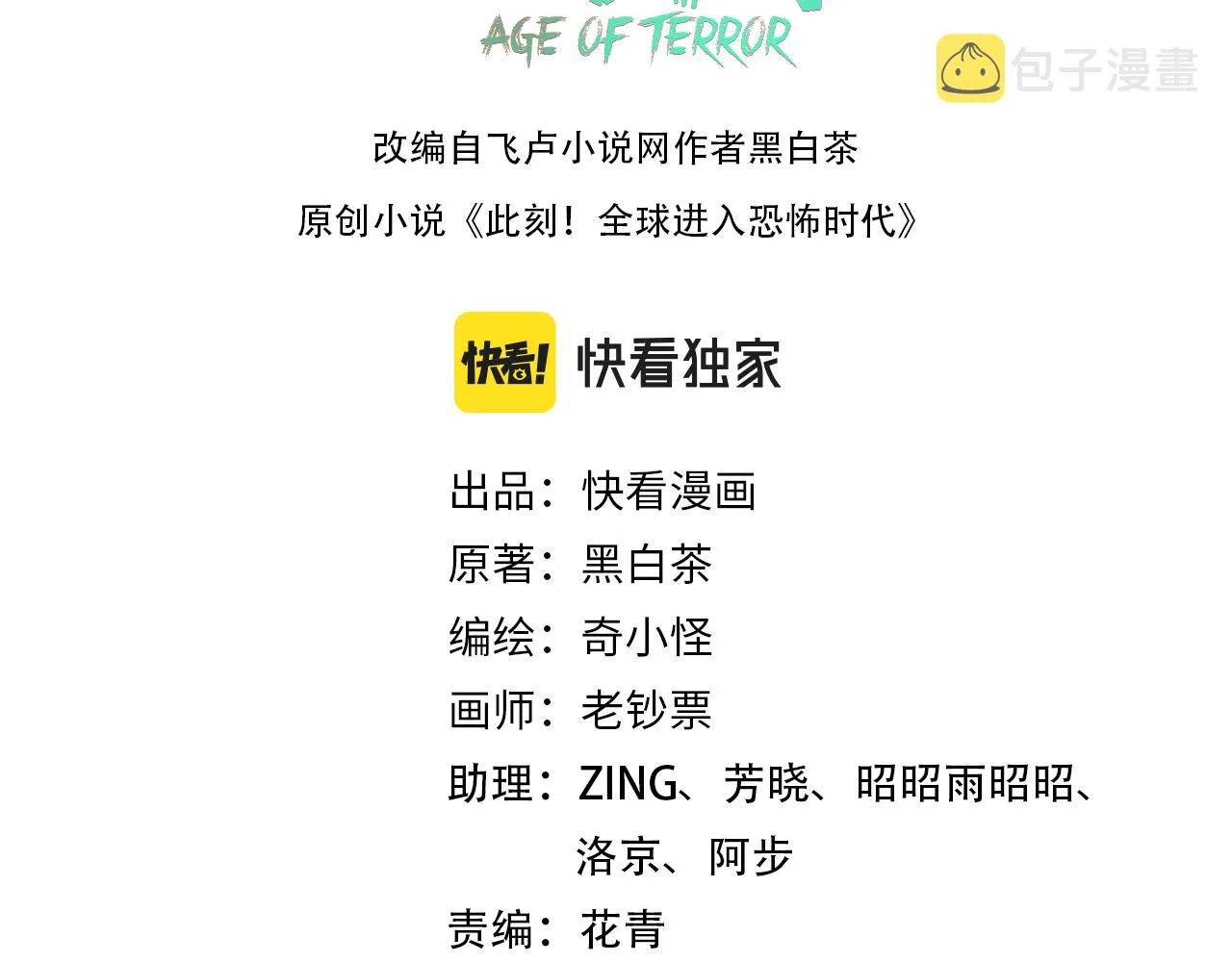 全球诡异时代完结了吗漫画,第59话拍卖会的稀客3图