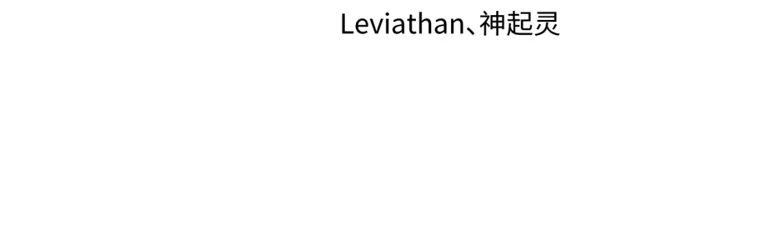 全球诡异时代境界划分漫画,第237话 恐怖的鬼域！4图
