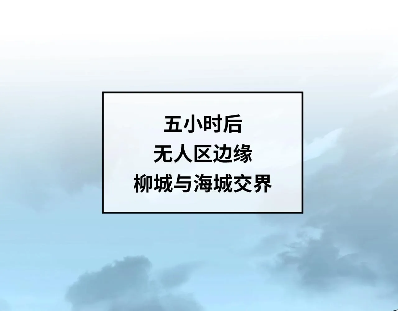 全球诡异时代境界划分漫画,第20话海城5图