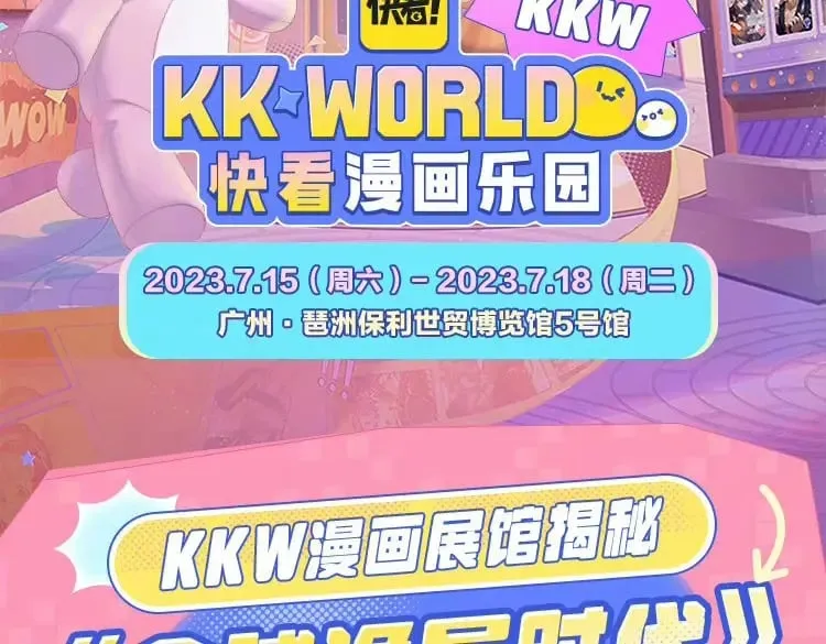 全球诡异时代2漫画,第1期 KKWORLD漫展来了！（日更中）5图