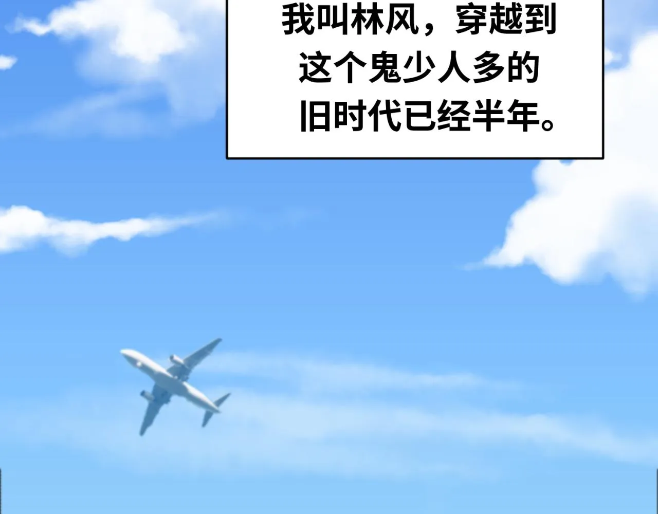 全球诡异时代林风一共有几个鬼灵漫画,小番外 聪明的穿越者5图