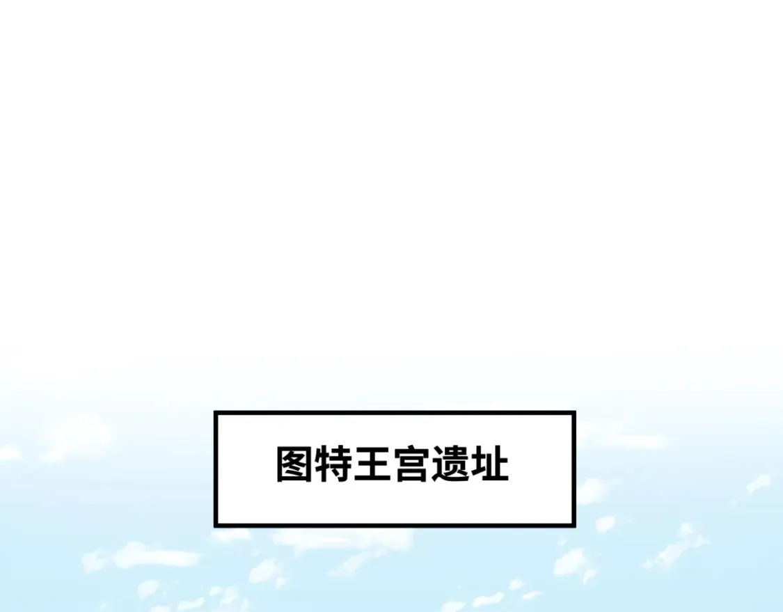 全球诡异时代动画漫画,第164话 图特之墓！5图