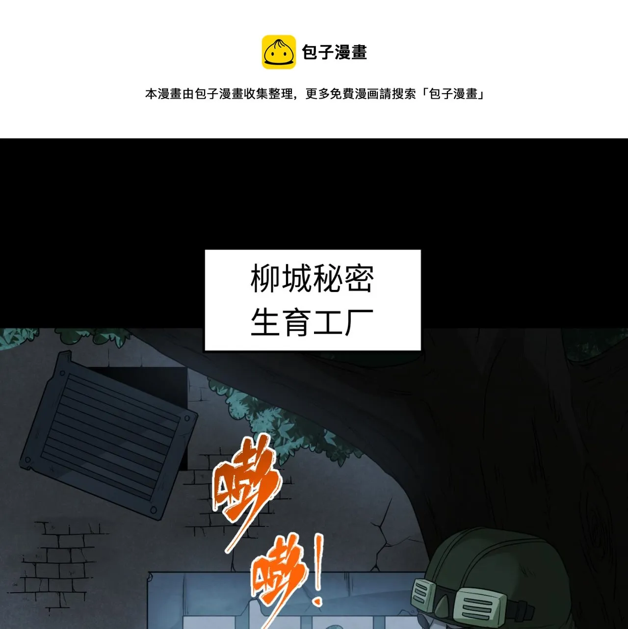 全球诡异时代免费漫画,第33话再见童童5图