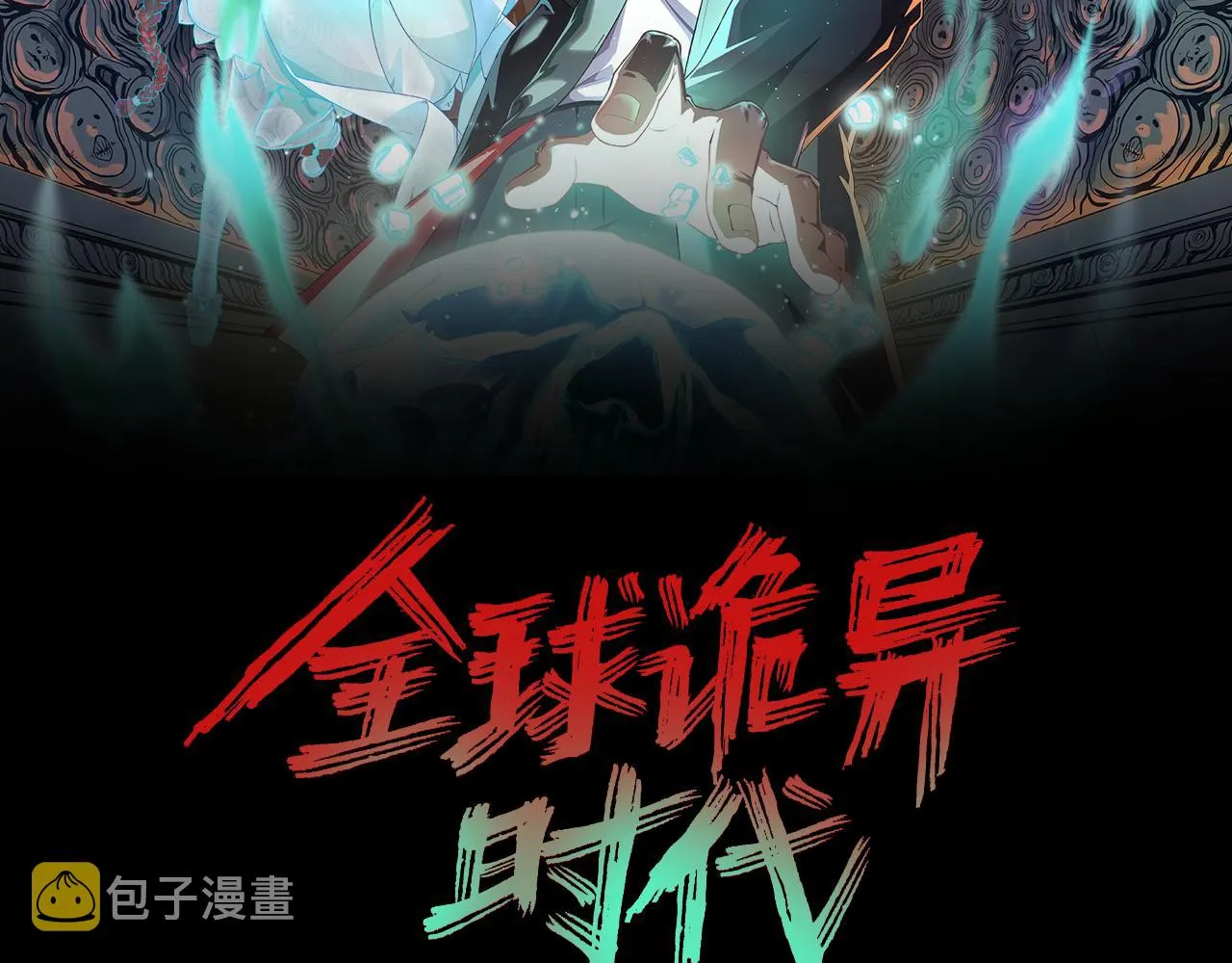 全球诡异时代一口气看完全集漫画,第105话 升级！总部召唤！2图