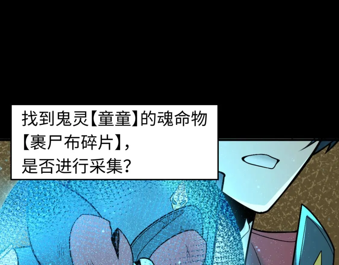 全球诡异时代林枫几个老婆漫画,第160话 首枚灵魂碎片5图