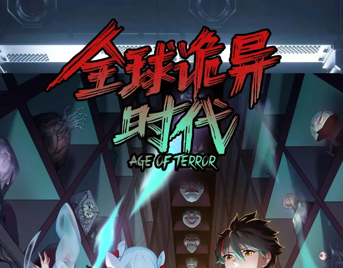 全球诡异时代漫画免费下拉式漫画,第128期 路透社：下周精彩剧情！1图
