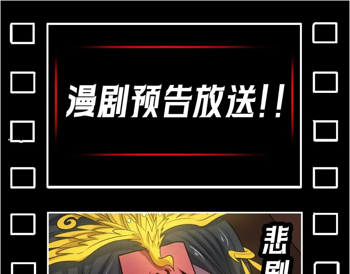全球诡异时代完结了吗漫画,第9期 漫剧路透剧场！（日更中）1图