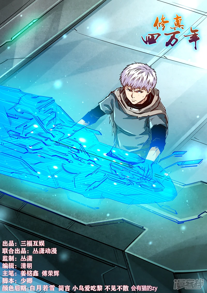 星域四万年与修真四万年漫画,第338话1图