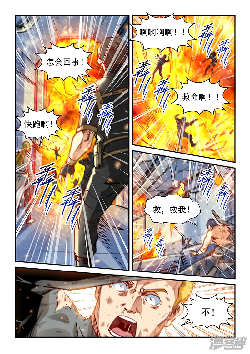 修真四万年笔趣阁免费阅读漫画,第330话2图