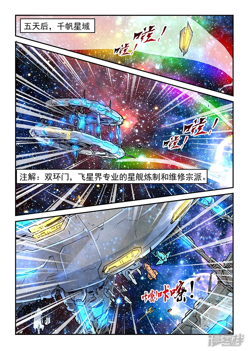 修真四万年笔趣阁免费阅读漫画,第306话2图