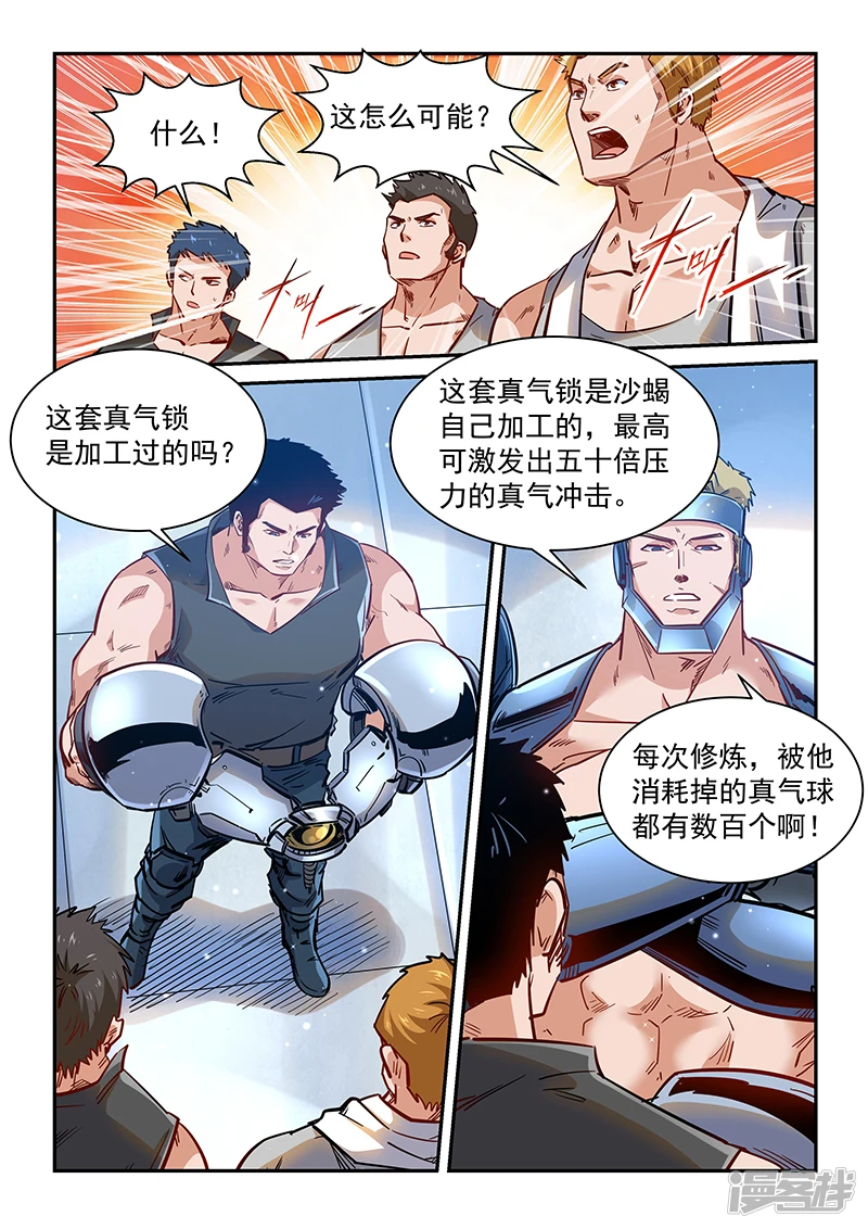 修真四万年 百度百科漫画,第366话3图