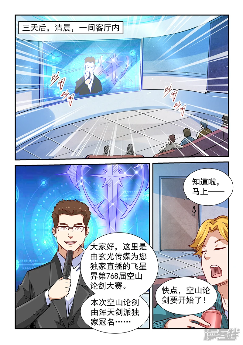 修真四万年漫画,第312话2图