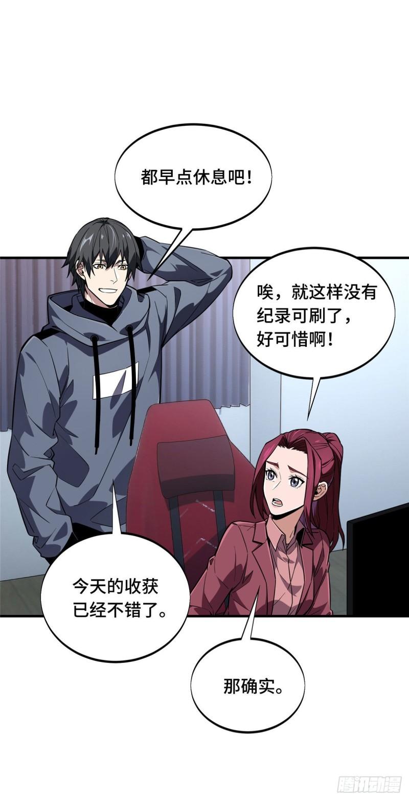 全职高手挑战赛篇之后是什么漫画,42 复出日4图