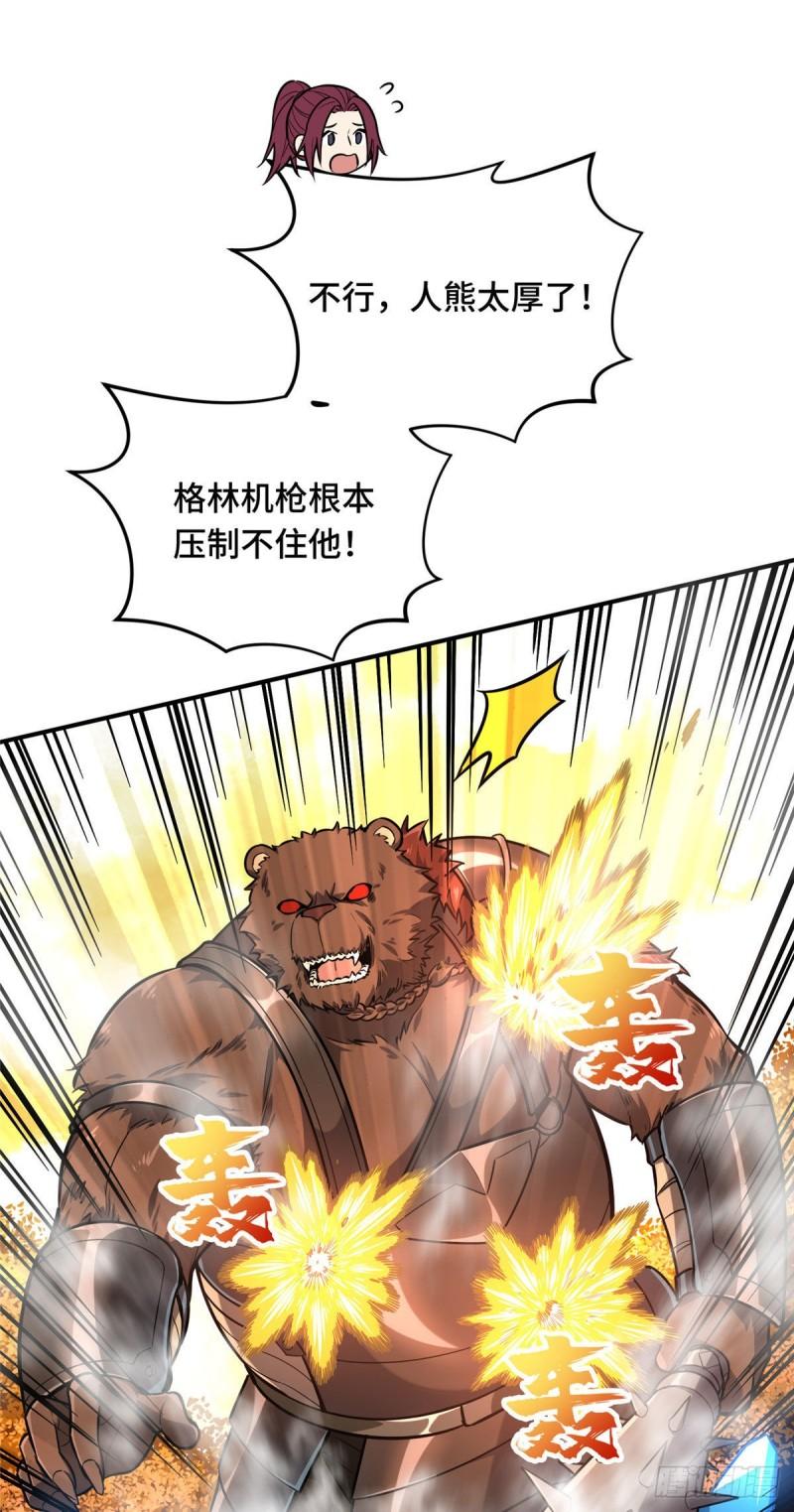 全职高手挑战赛篇漫画多少话漫画,34 连杀4图
