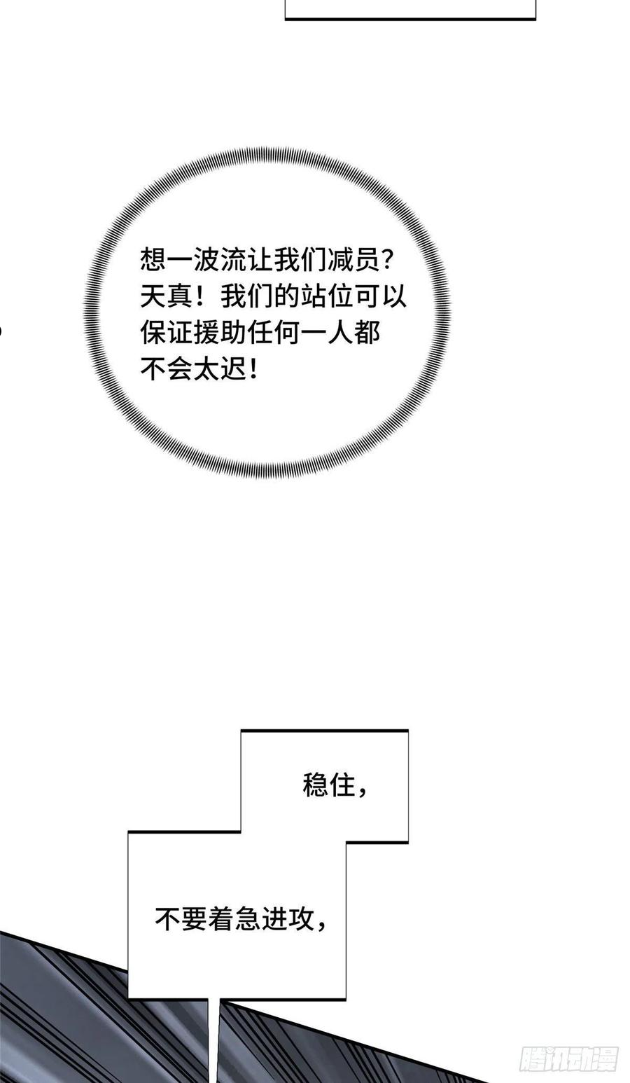 全职高手挑战赛篇漫画免费下拉式漫画,16 援助战法5图
