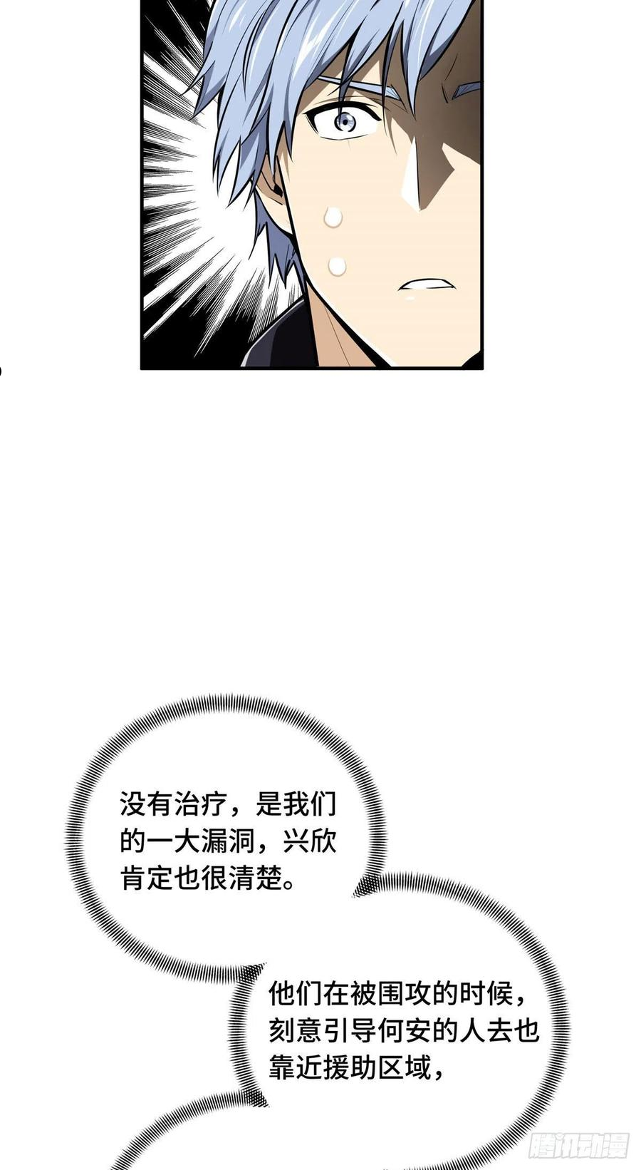全职高手挑战赛篇漫画免费下拉式漫画,16 援助战法2图