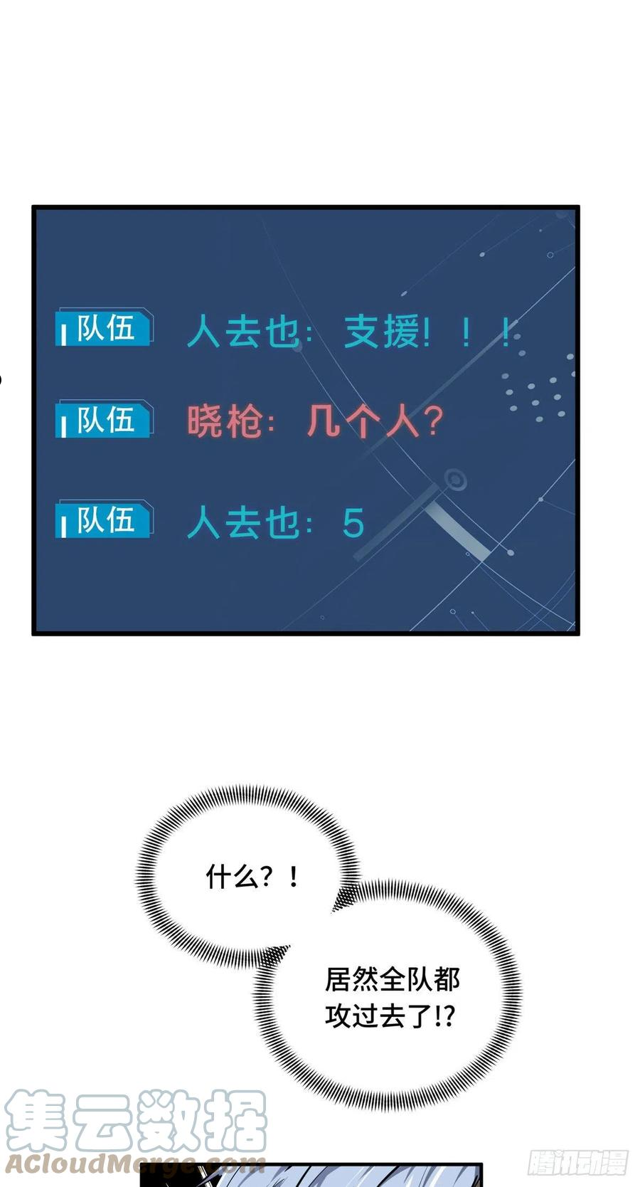 全职高手挑战赛篇漫画免费下拉式漫画,16 援助战法1图