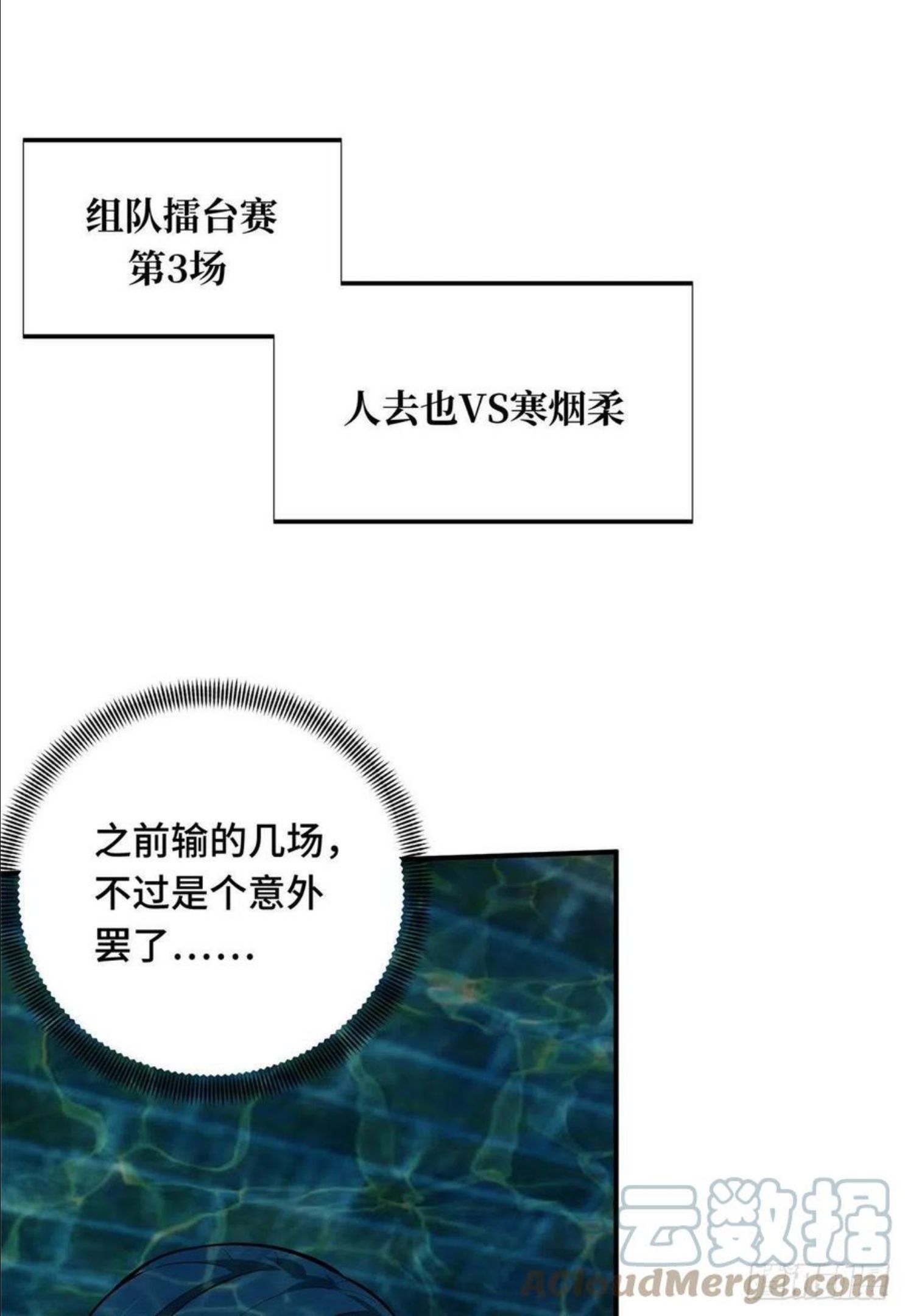 全职高手挑战赛篇12漫画,12 无极的逆转1图