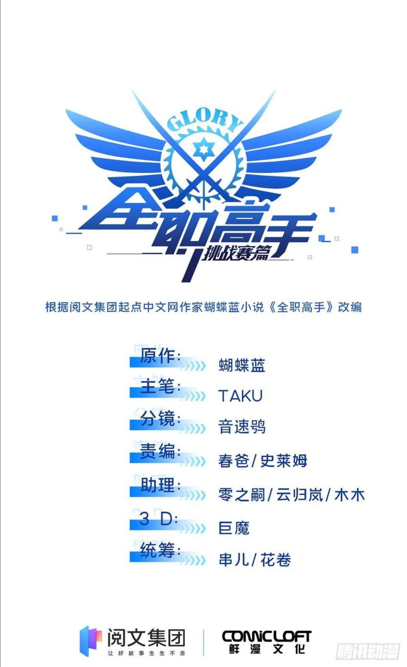 全职高手挑战赛篇12漫画,12 无极的逆转5图