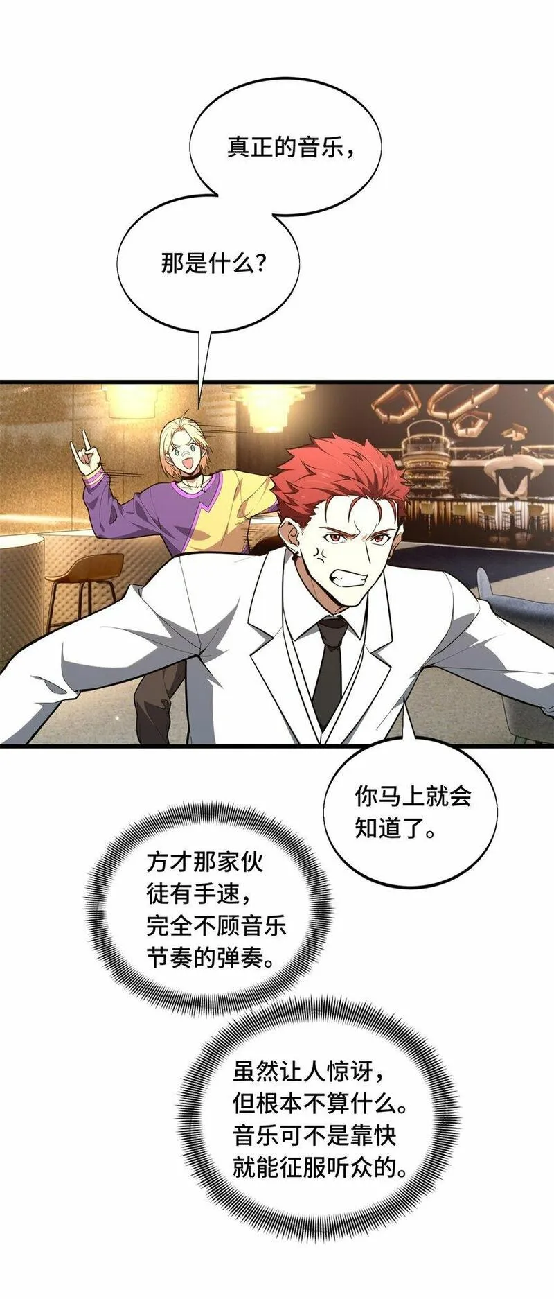 全职高手挑战赛篇漫画在线观看漫画,57 收场1图
