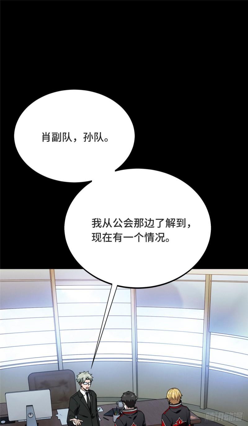 全职高手第3季1-12合集漫画,44 冷静下来1图