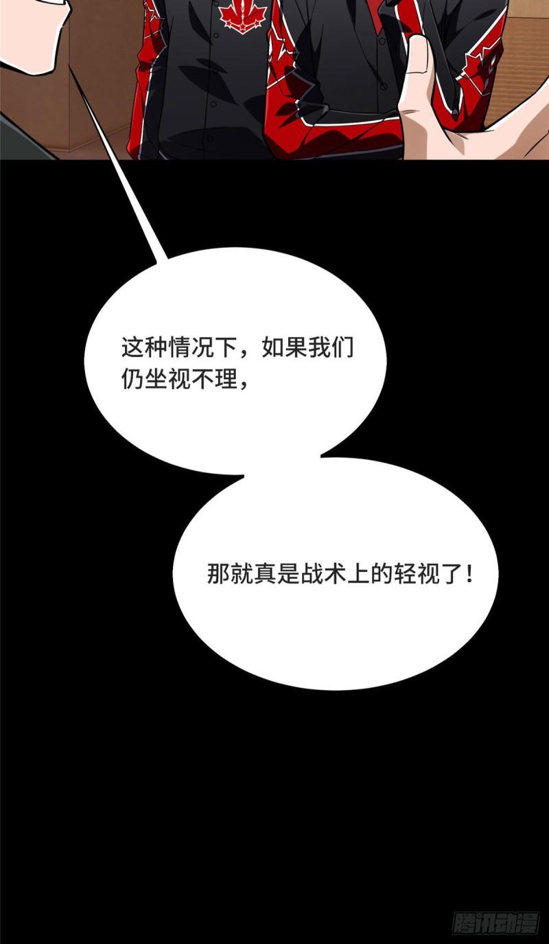 全职高手第3季1-12合集漫画,44 冷静下来4图