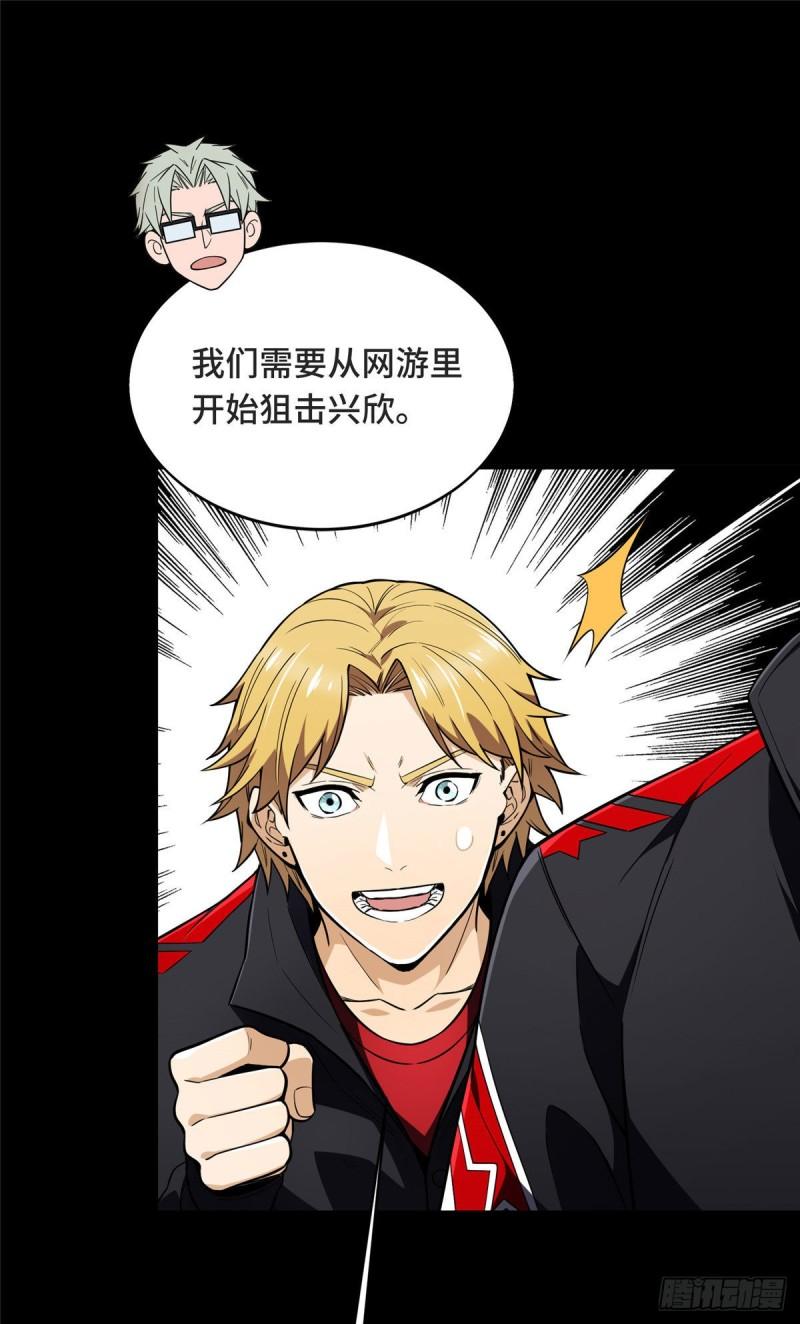 全职高手第3季1-12合集漫画,44 冷静下来5图