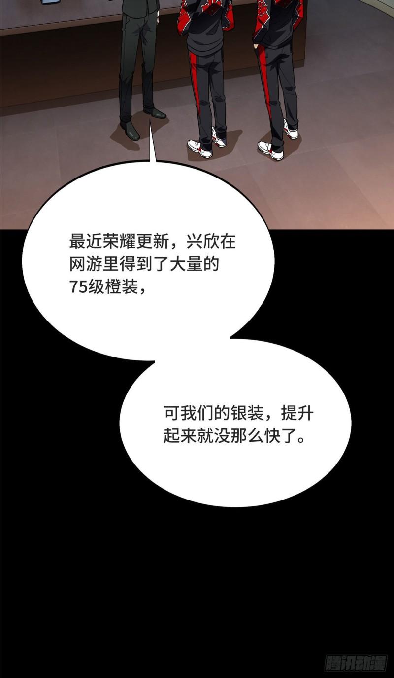 全职高手第3季1-12合集漫画,44 冷静下来2图