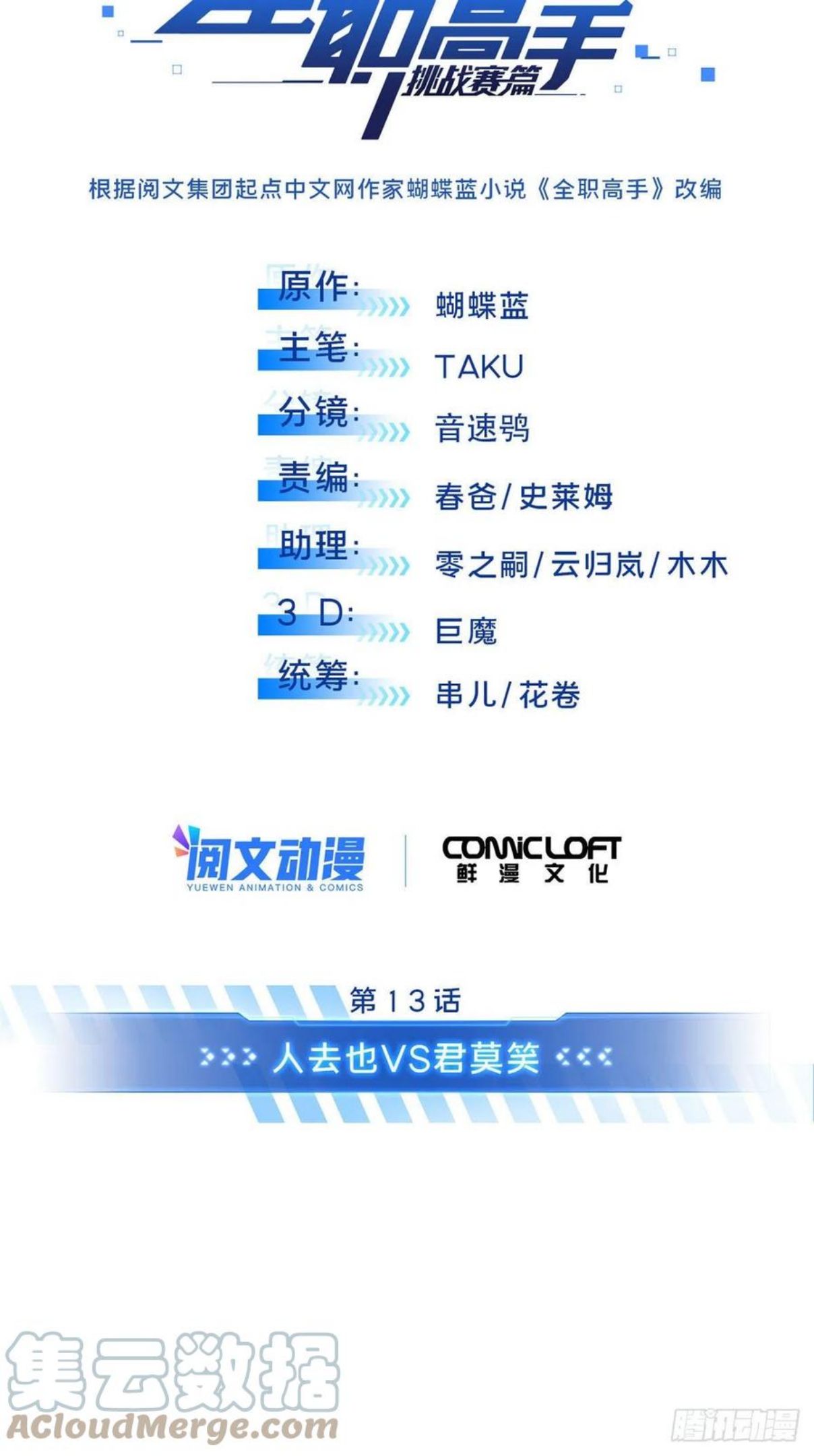全职高手挑战赛篇漫画免费下拉式漫画,13 人去也VS君莫笑4图
