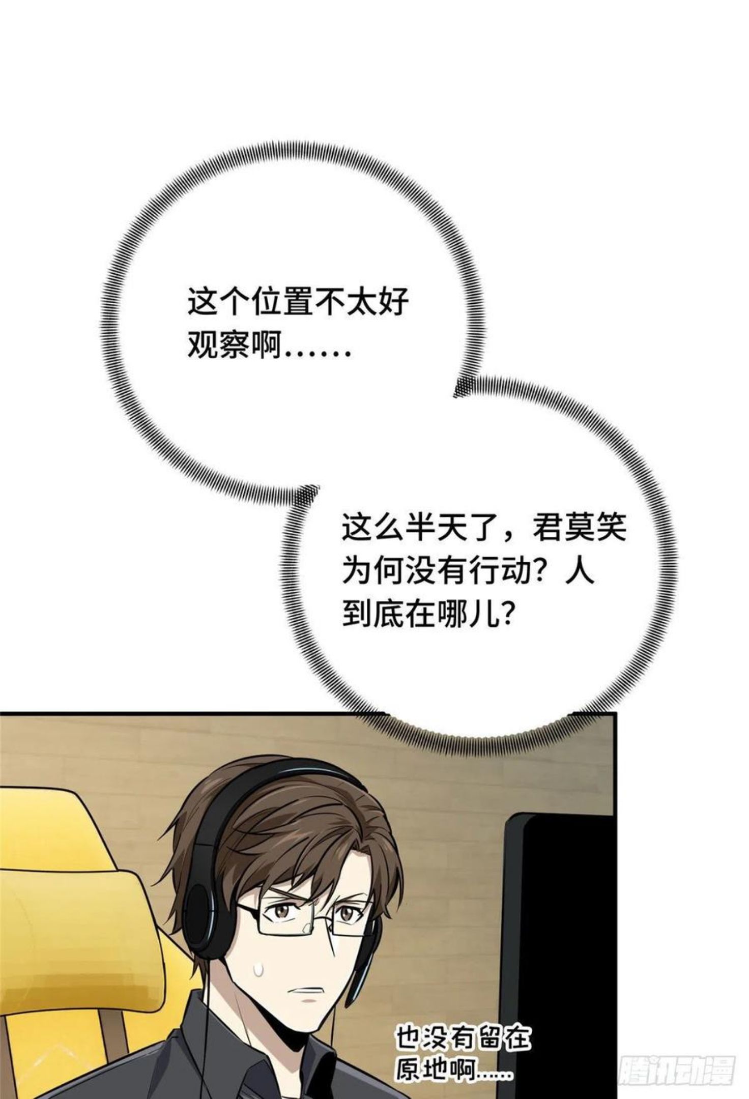 全职高手挑战赛篇漫画免费下拉式漫画,13 人去也VS君莫笑5图