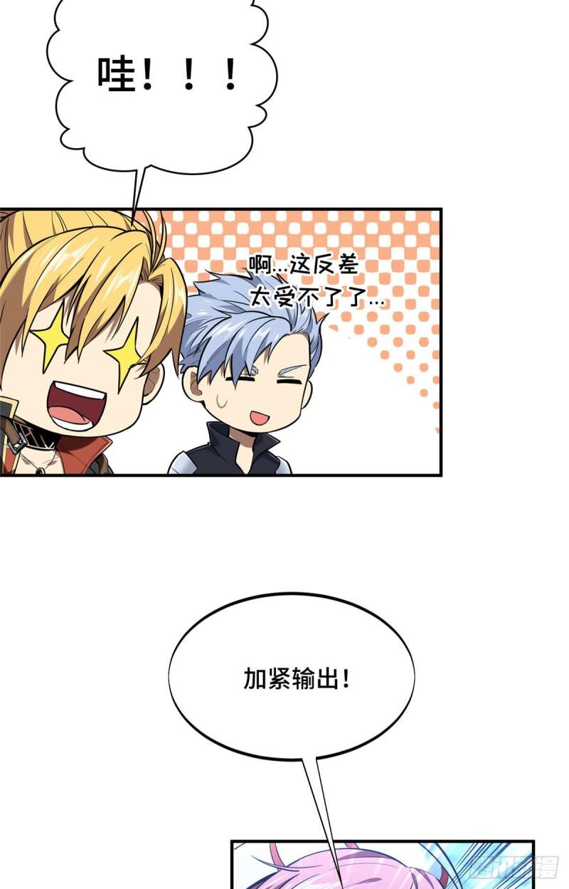 全职高手挑战赛篇动漫漫画,37 又垫底了4图