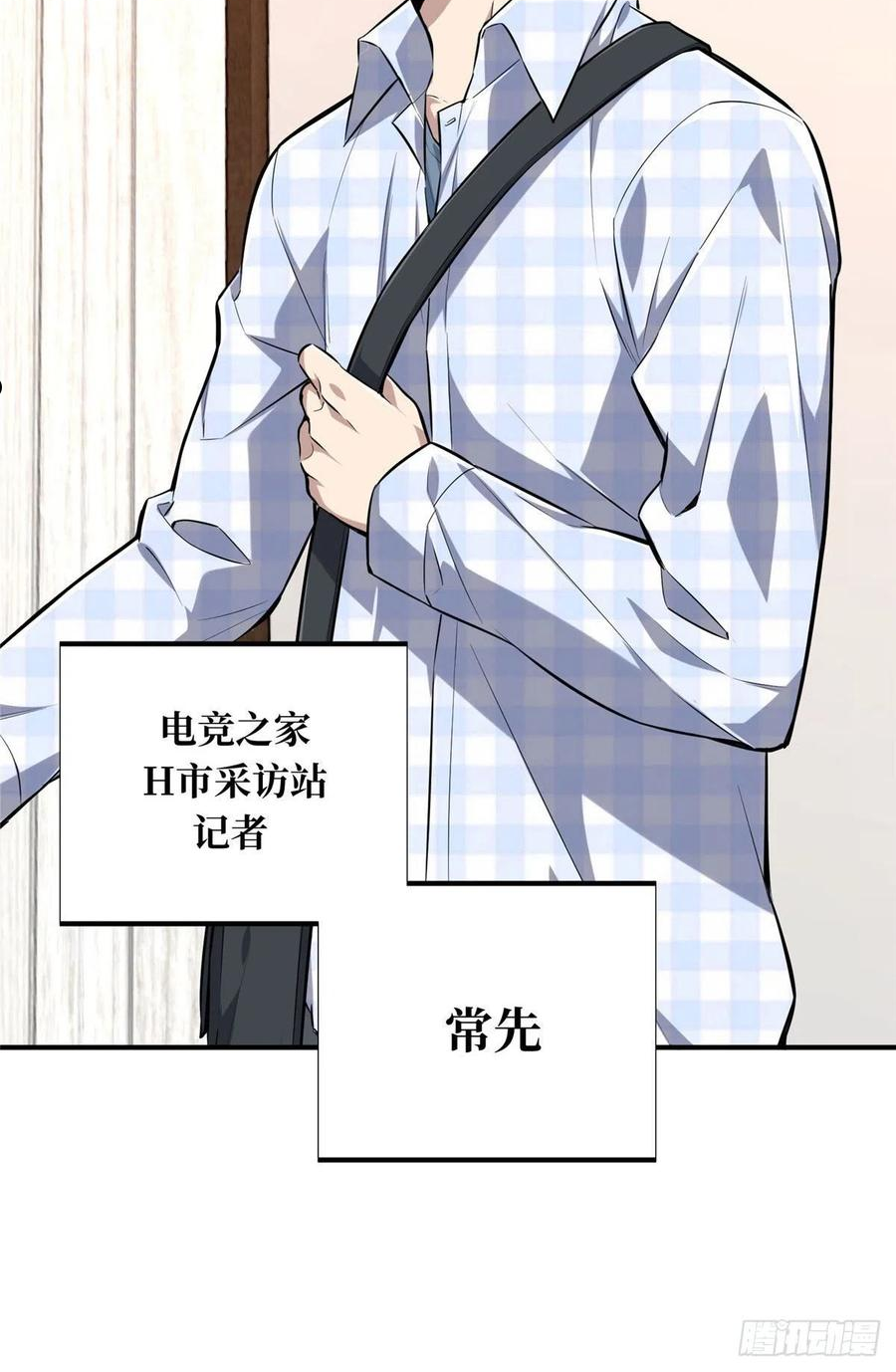 全职高手挑战赛篇之后是什么漫画,17 采访兴欣2图