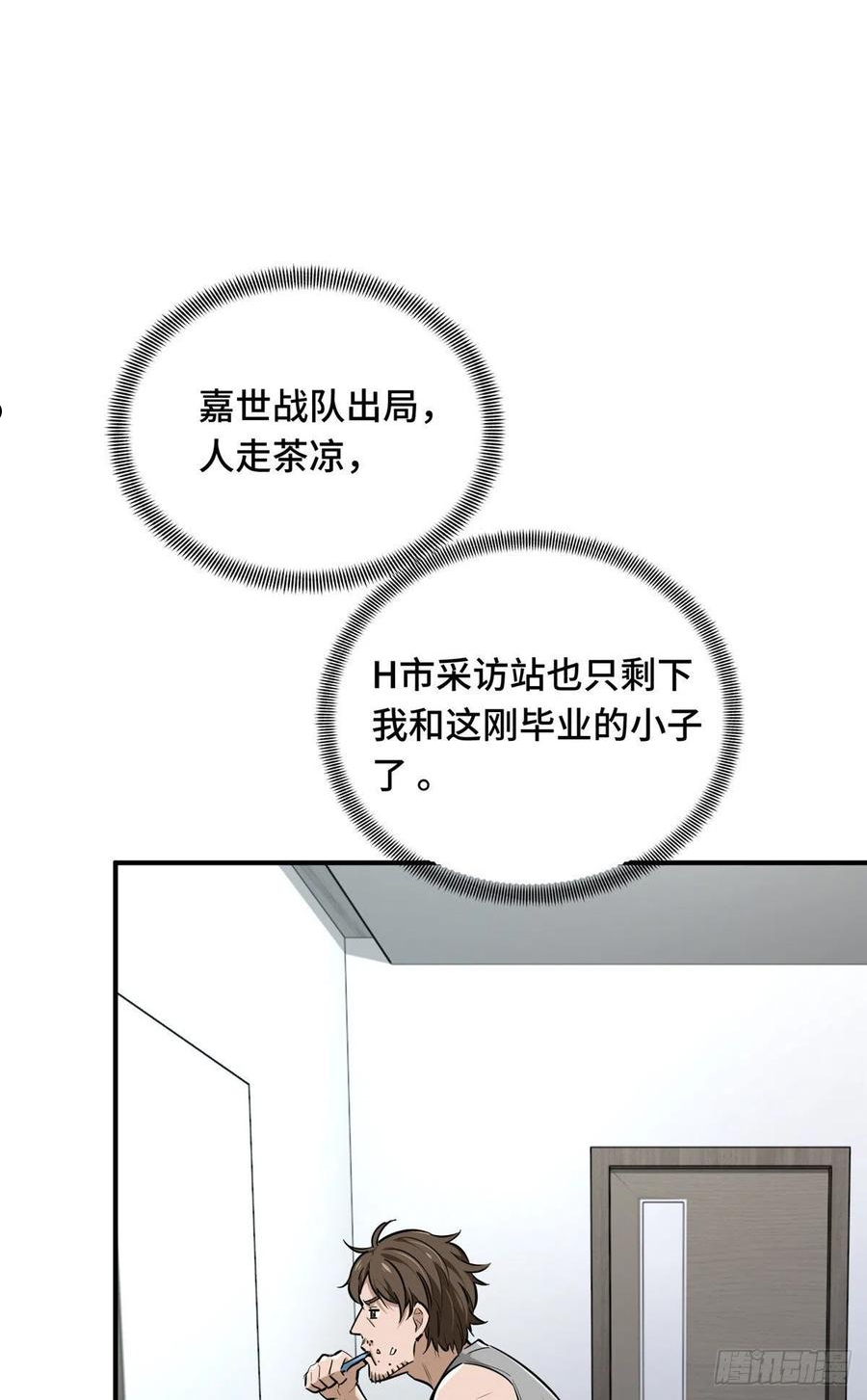 全职高手挑战赛篇之后是什么漫画,17 采访兴欣5图