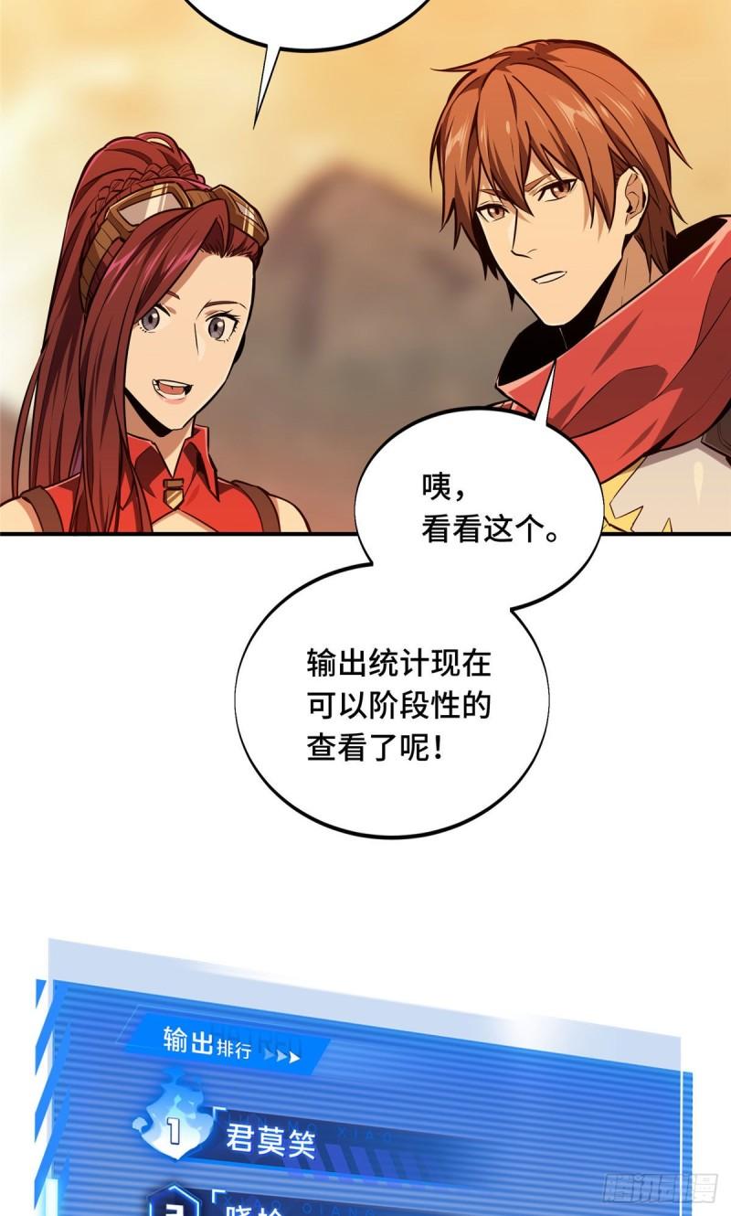 全职高手挑战赛篇漫画多少话漫画,31 输出列表5图