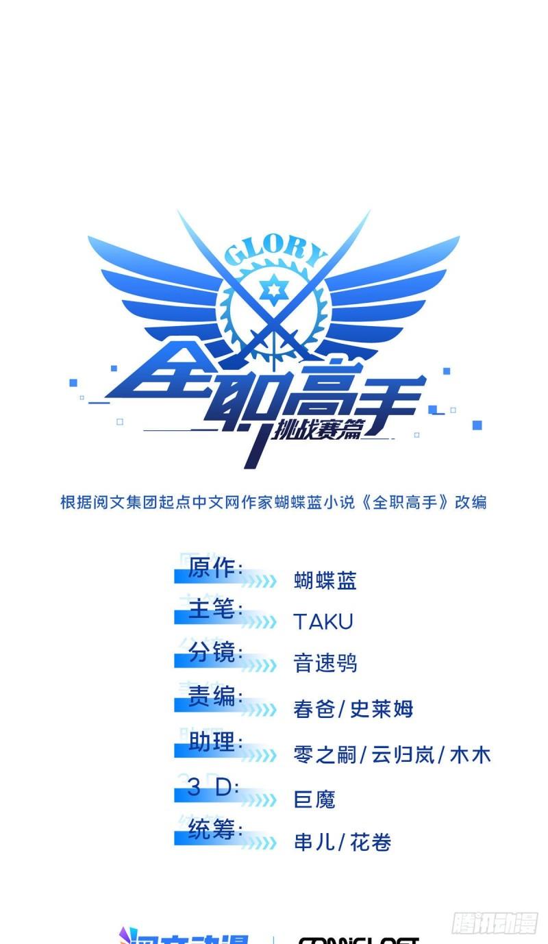 全职高手挑战赛篇漫画多少话漫画,31 输出列表1图