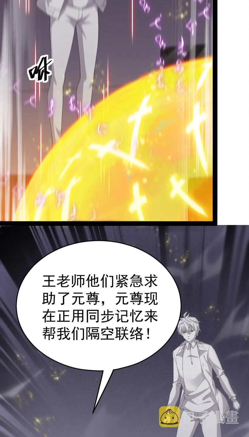 仙王的日常生活第一季1漫画,200 王明篇114图