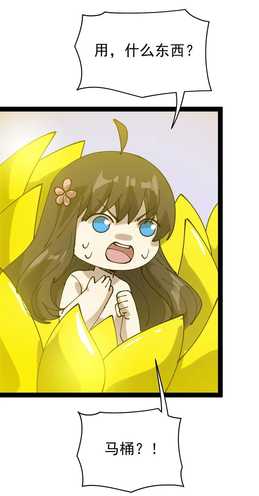 仙王的日常生活在线观看风车动漫漫画,218 孙蓉篇123图