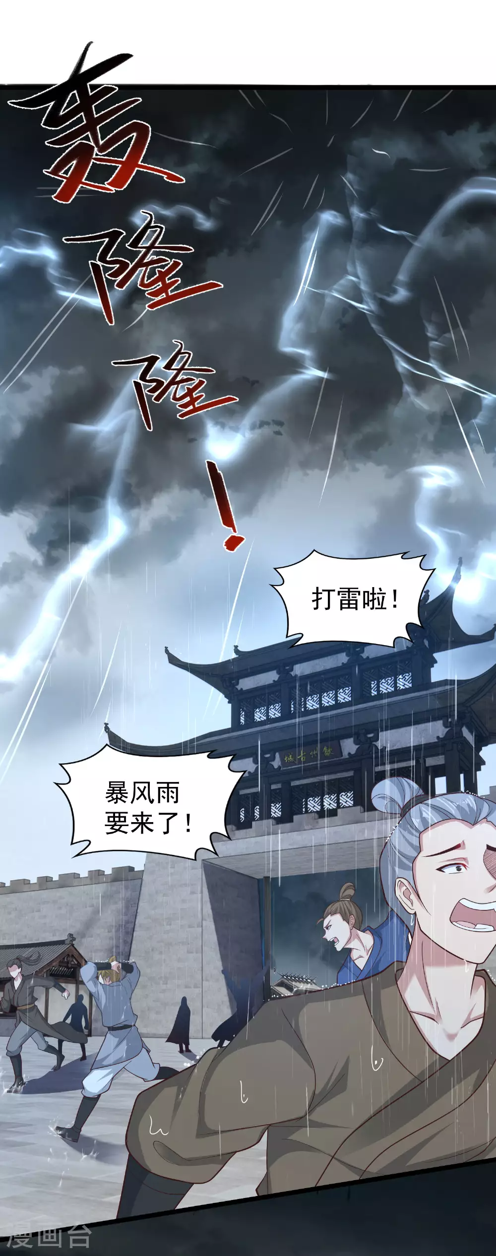 邪神归来叶凡完结版漫画,第28话 引动天雷3图